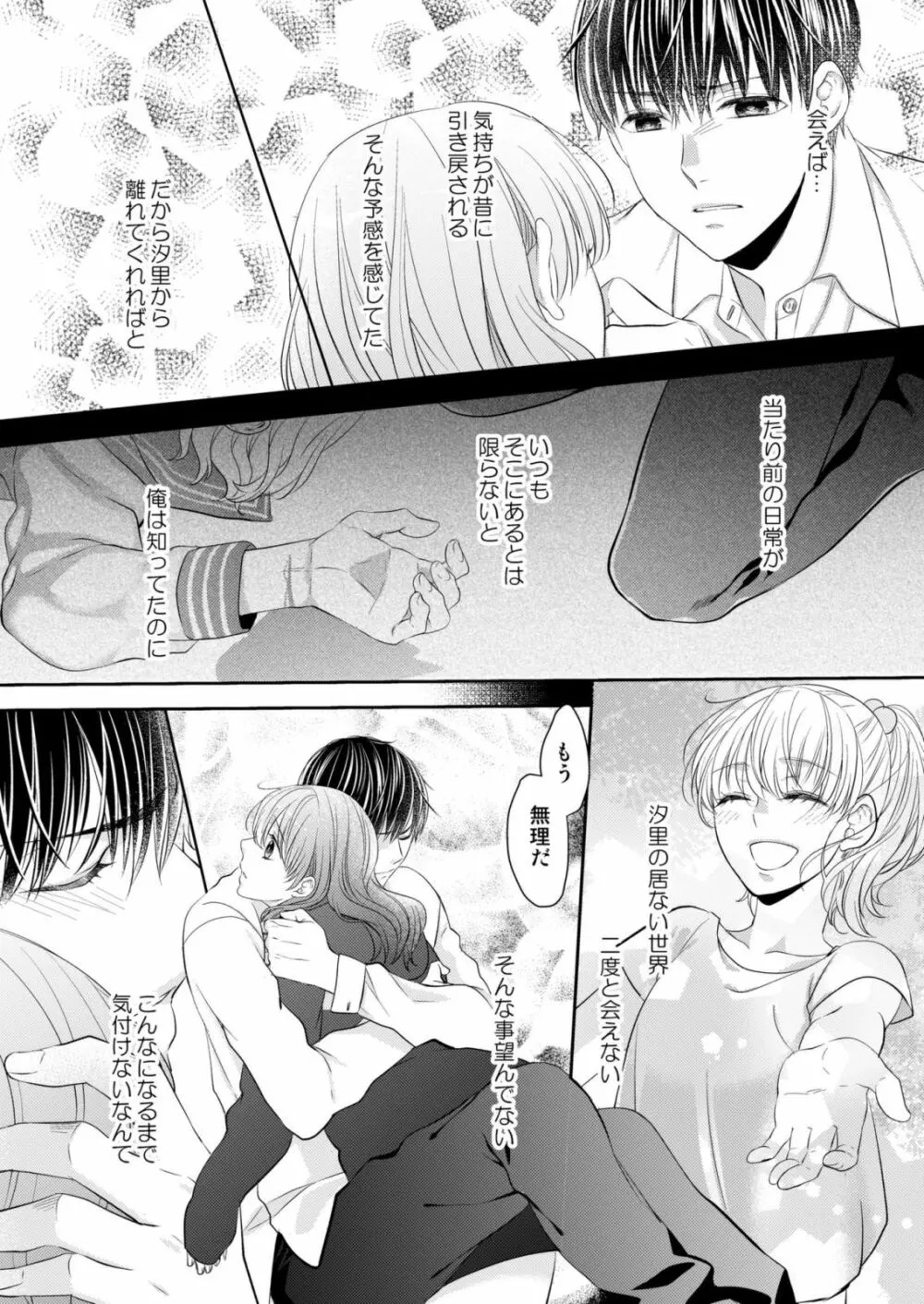 幼なじみ同士じゃいられない‐差しだしたカラダから始まる恋愛‐ 第1-9話 Page.133