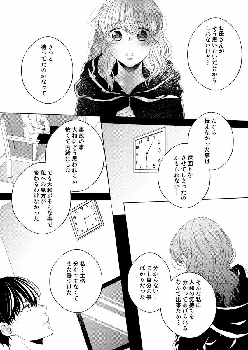 幼なじみ同士じゃいられない‐差しだしたカラダから始まる恋愛‐ 第1-9話 Page.173