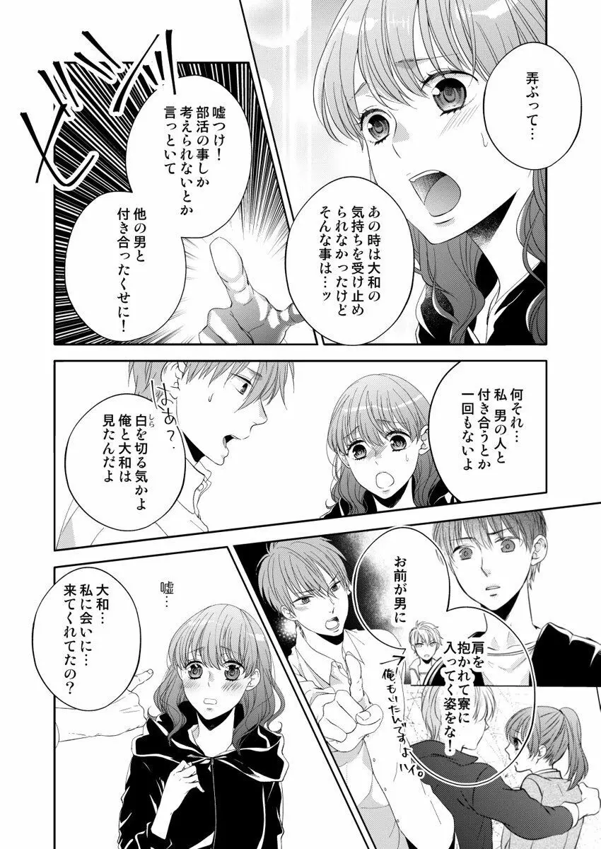 幼なじみ同士じゃいられない‐差しだしたカラダから始まる恋愛‐ 第1-9話 Page.177