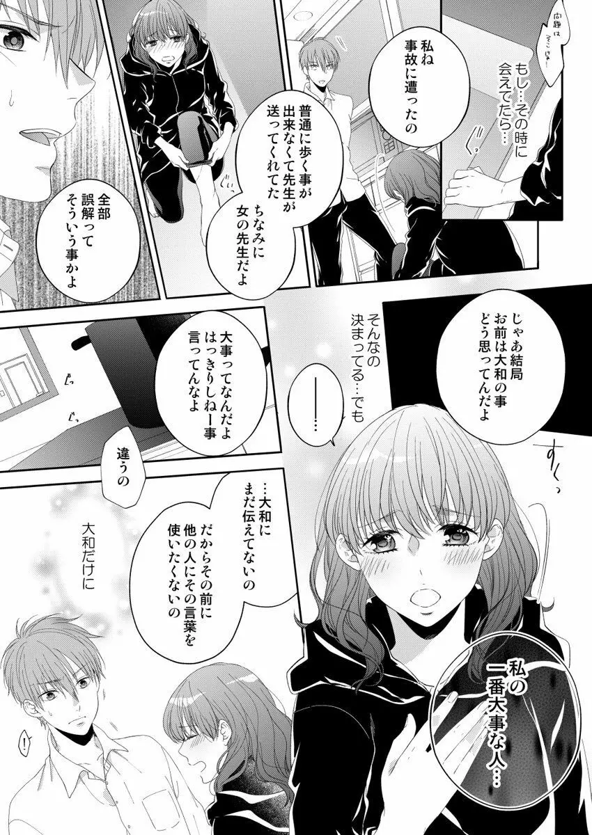 幼なじみ同士じゃいられない‐差しだしたカラダから始まる恋愛‐ 第1-9話 Page.178