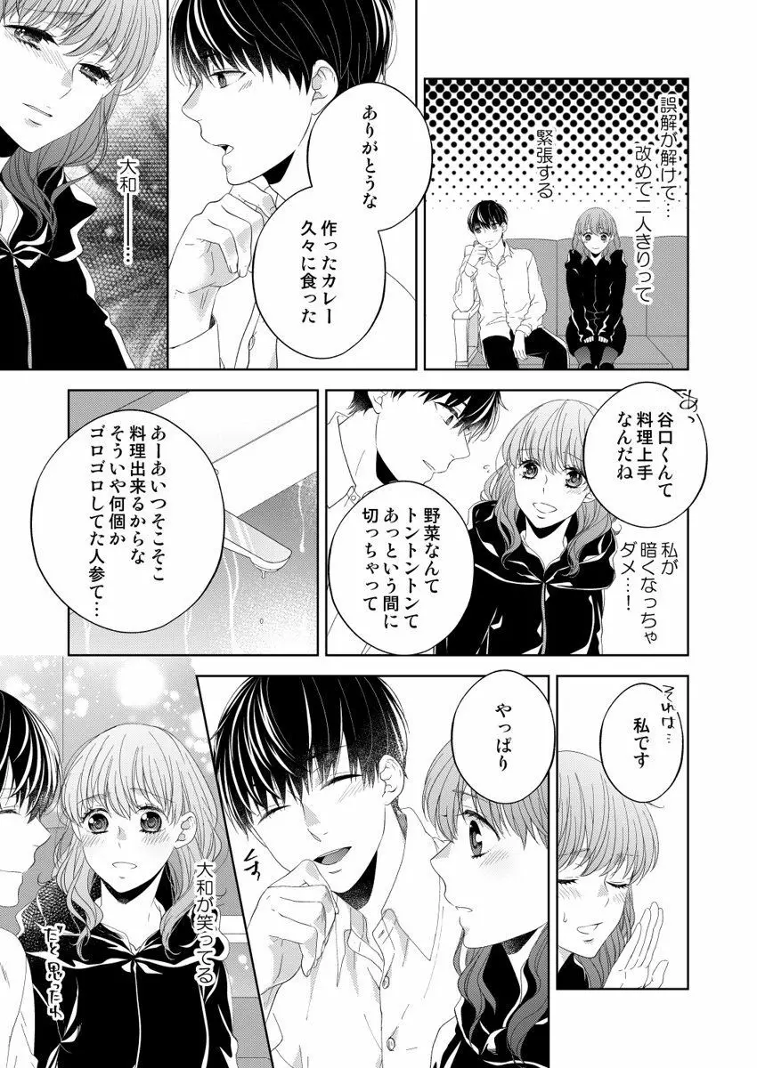 幼なじみ同士じゃいられない‐差しだしたカラダから始まる恋愛‐ 第1-9話 Page.180