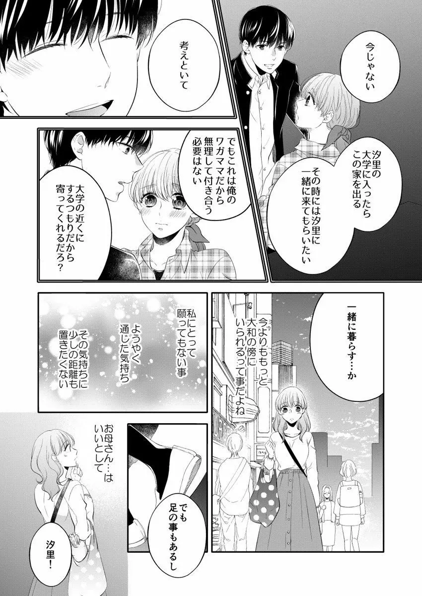 幼なじみ同士じゃいられない‐差しだしたカラダから始まる恋愛‐ 第1-9話 Page.225