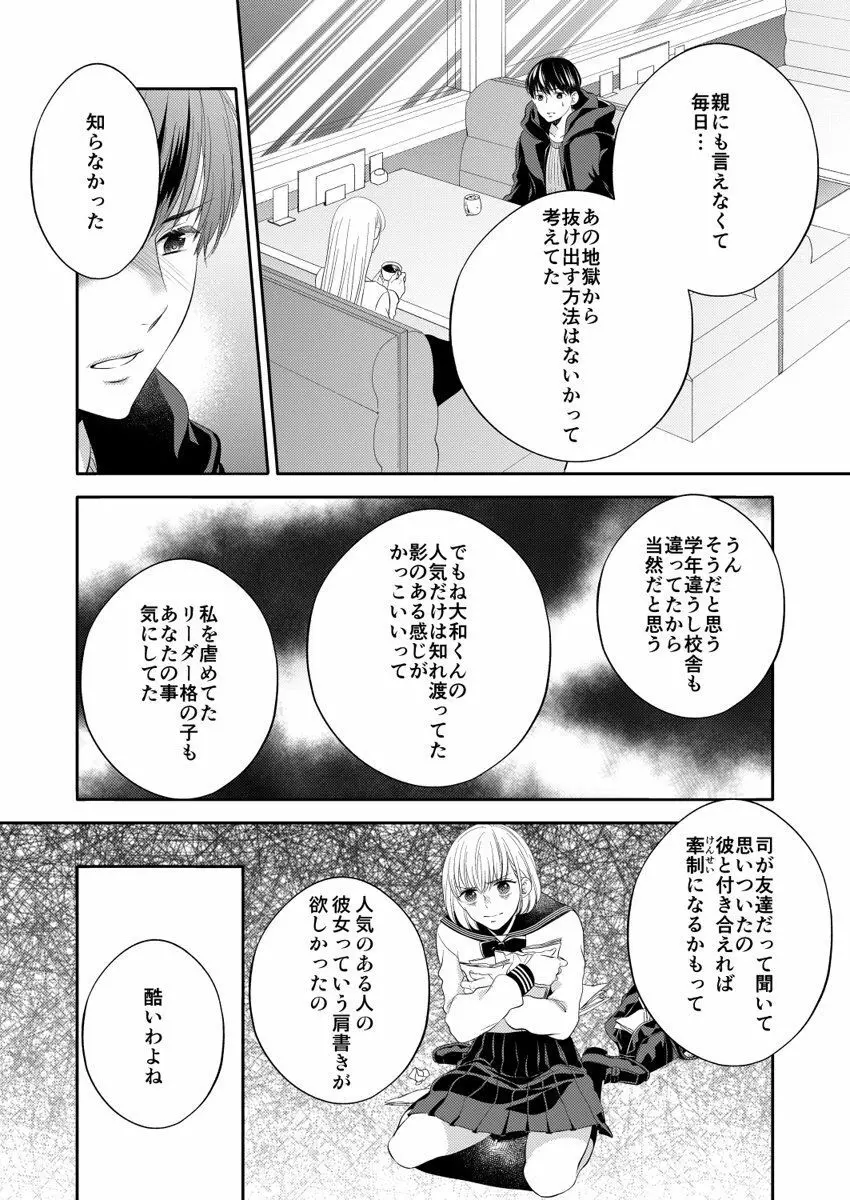 幼なじみ同士じゃいられない‐差しだしたカラダから始まる恋愛‐ 第1-9話 Page.243