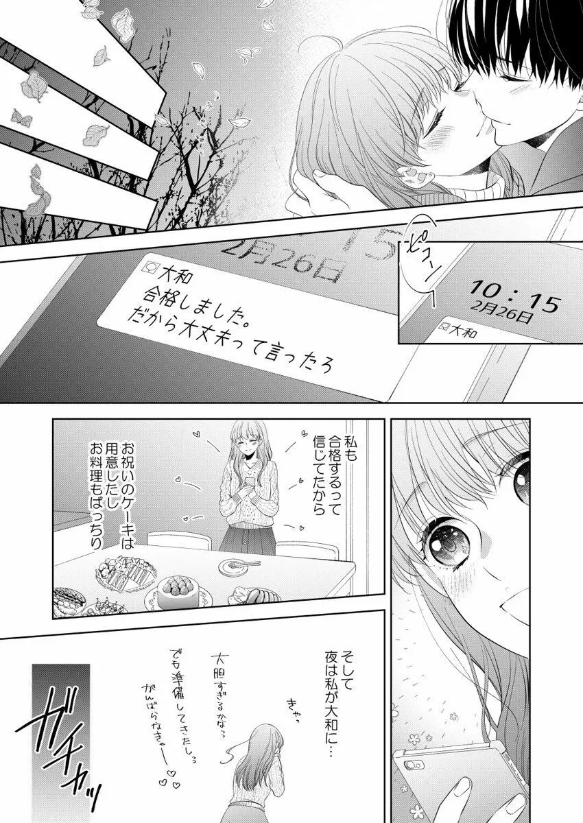 幼なじみ同士じゃいられない‐差しだしたカラダから始まる恋愛‐ 第1-9話 Page.248