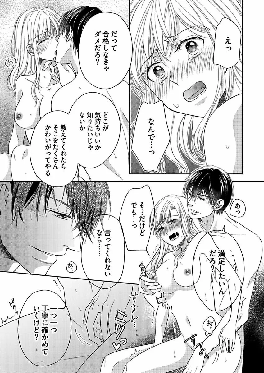 成瀬くんは溺愛オオカミ―理想の彼氏は幼なじみでした― 第1-4話 Page.21