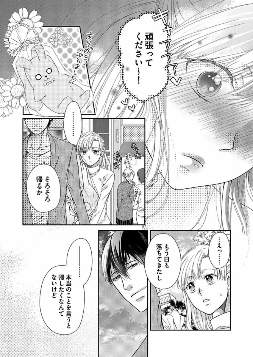 成瀬くんは溺愛オオカミ―理想の彼氏は幼なじみでした― 第1-4話 Page.44