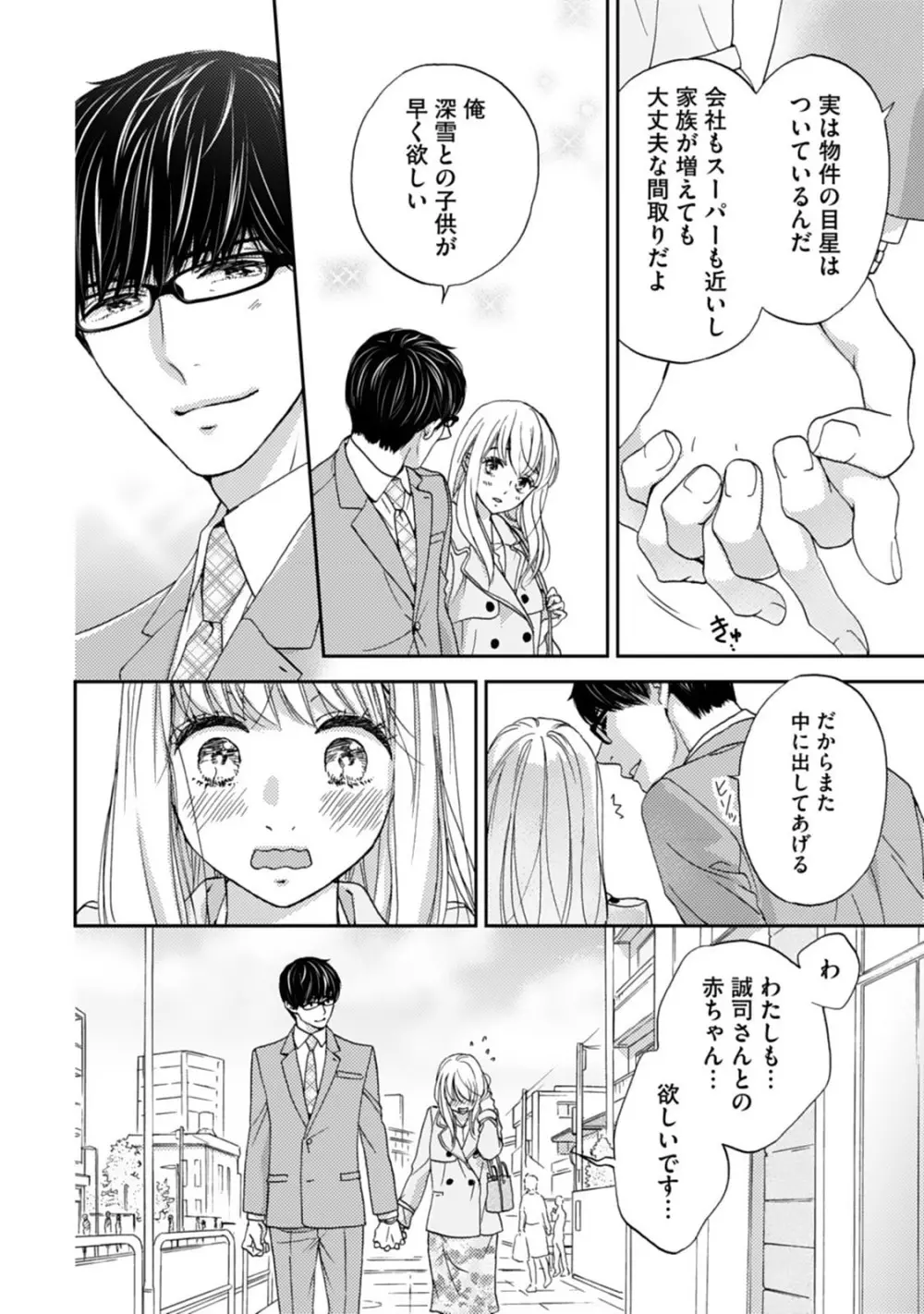 調教系男子 オオカミ様と子猫ちゃん 第10話 Page.6