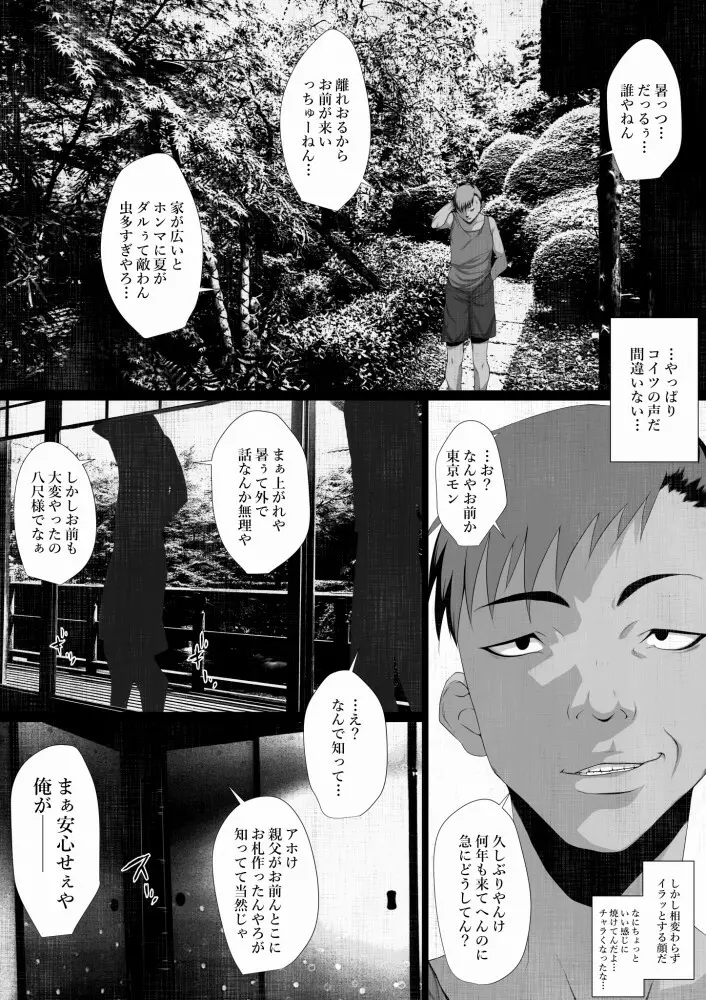 洒落にならないエロい話/寝取られた僕の八尺様 Page.11