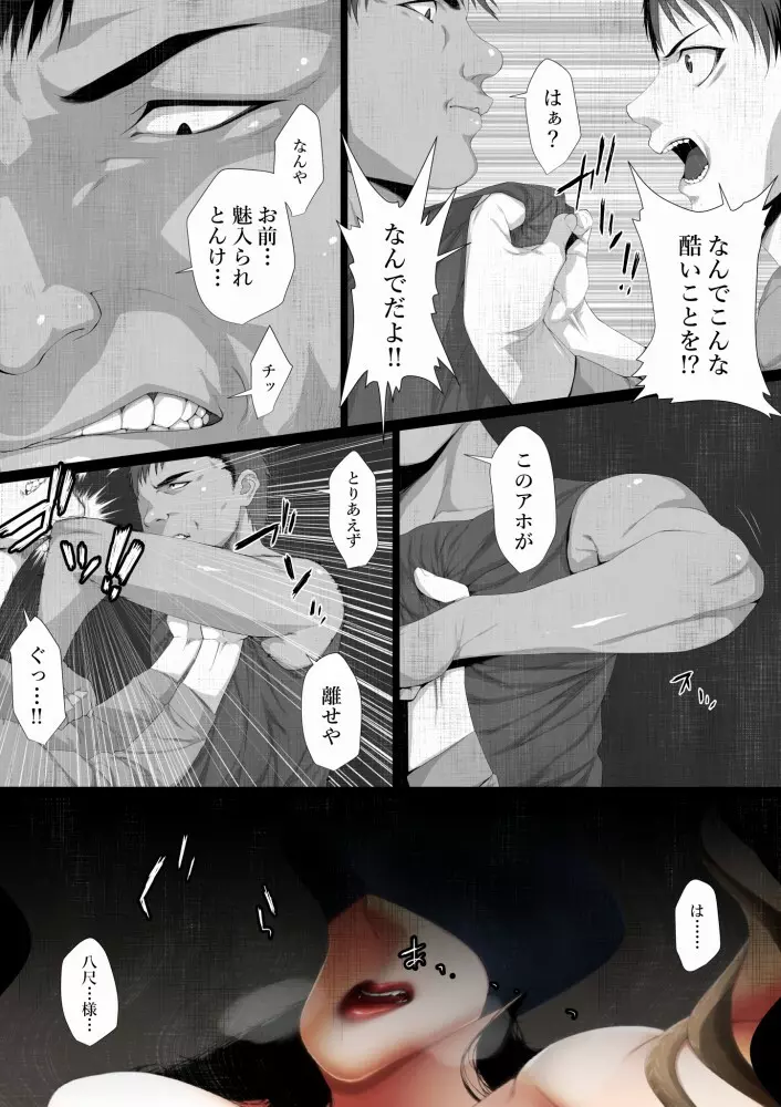 洒落にならないエロい話/寝取られた僕の八尺様 Page.13