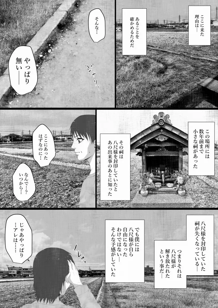 洒落にならないエロい話/寝取られた僕の八尺様 Page.2