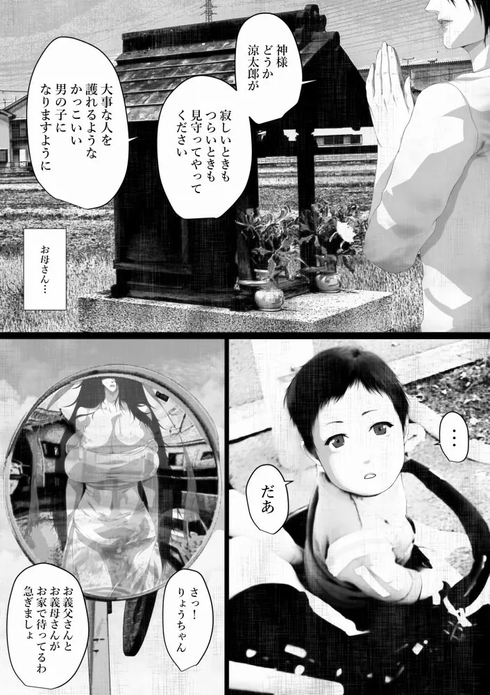 洒落にならないエロい話/寝取られた僕の八尺様 Page.21