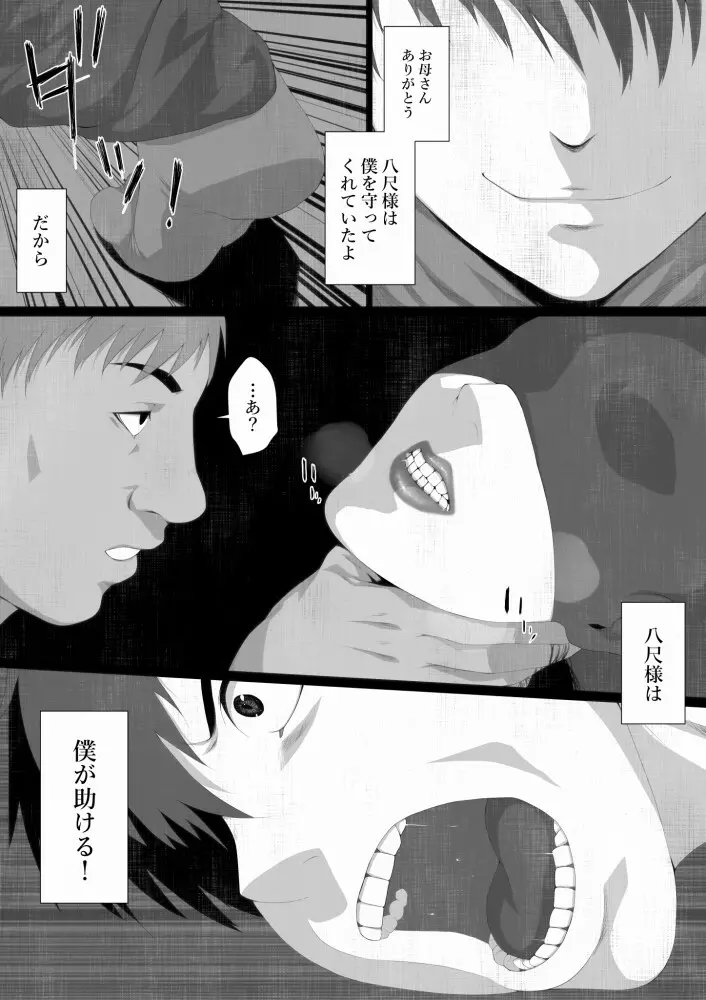 洒落にならないエロい話/寝取られた僕の八尺様 Page.22