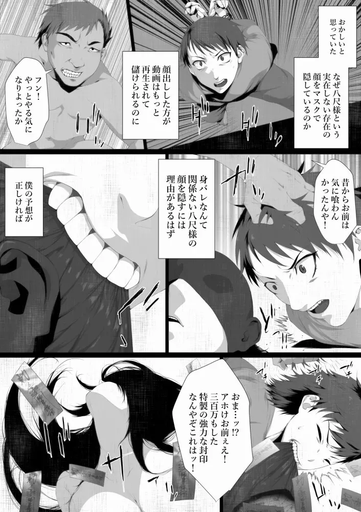 洒落にならないエロい話/寝取られた僕の八尺様 Page.23