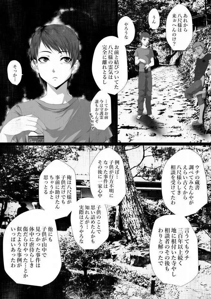 洒落にならないエロい話/寝取られた僕の八尺様 Page.38