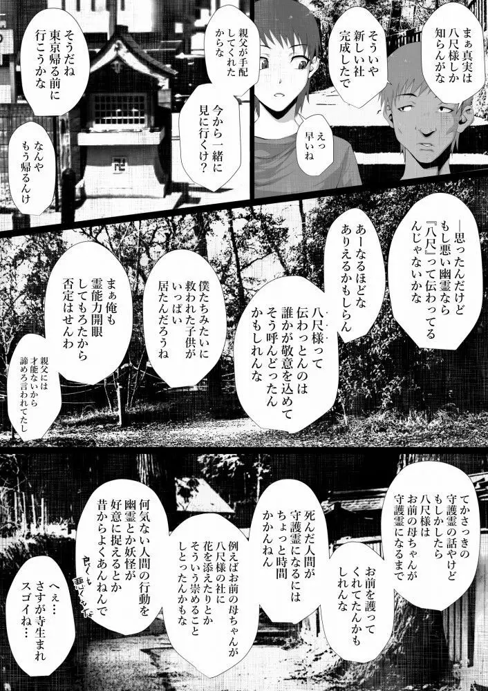 洒落にならないエロい話/寝取られた僕の八尺様 Page.39