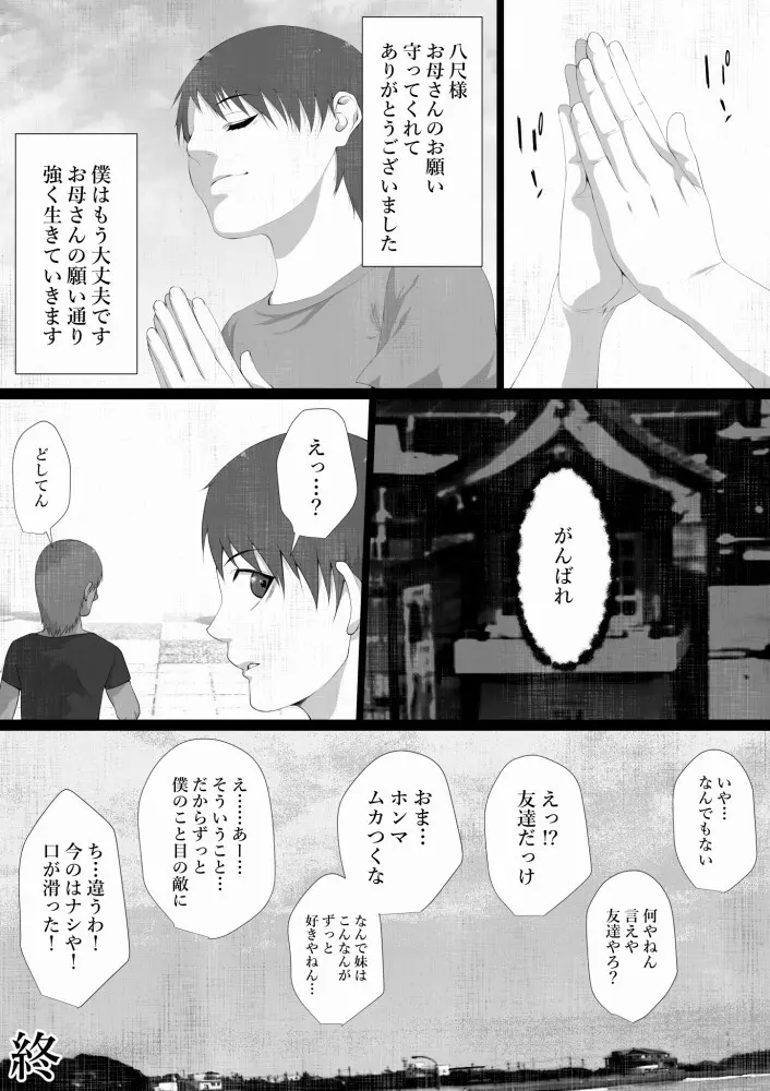 洒落にならないエロい話/寝取られた僕の八尺様 Page.40