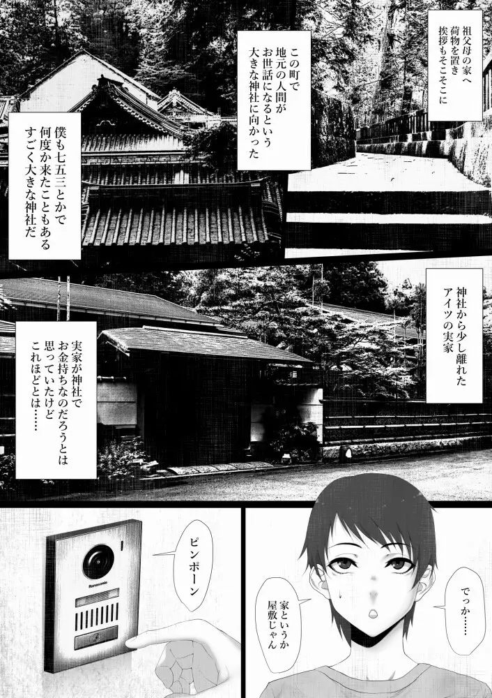 洒落にならないエロい話/寝取られた僕の八尺様 Page.9