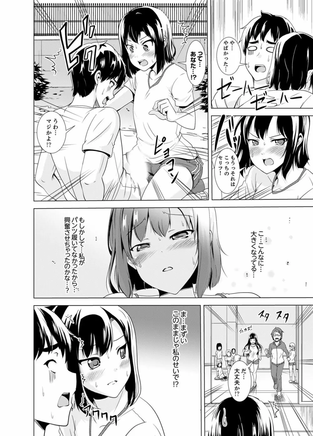 同級生のスカートの中は…俺のモノ！～通学バスで痴漢しちゃった【完全版】 Page.102