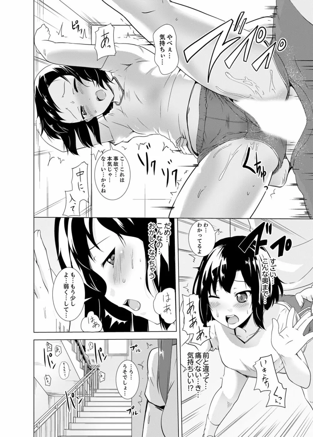 同級生のスカートの中は…俺のモノ！～通学バスで痴漢しちゃった【完全版】 Page.106