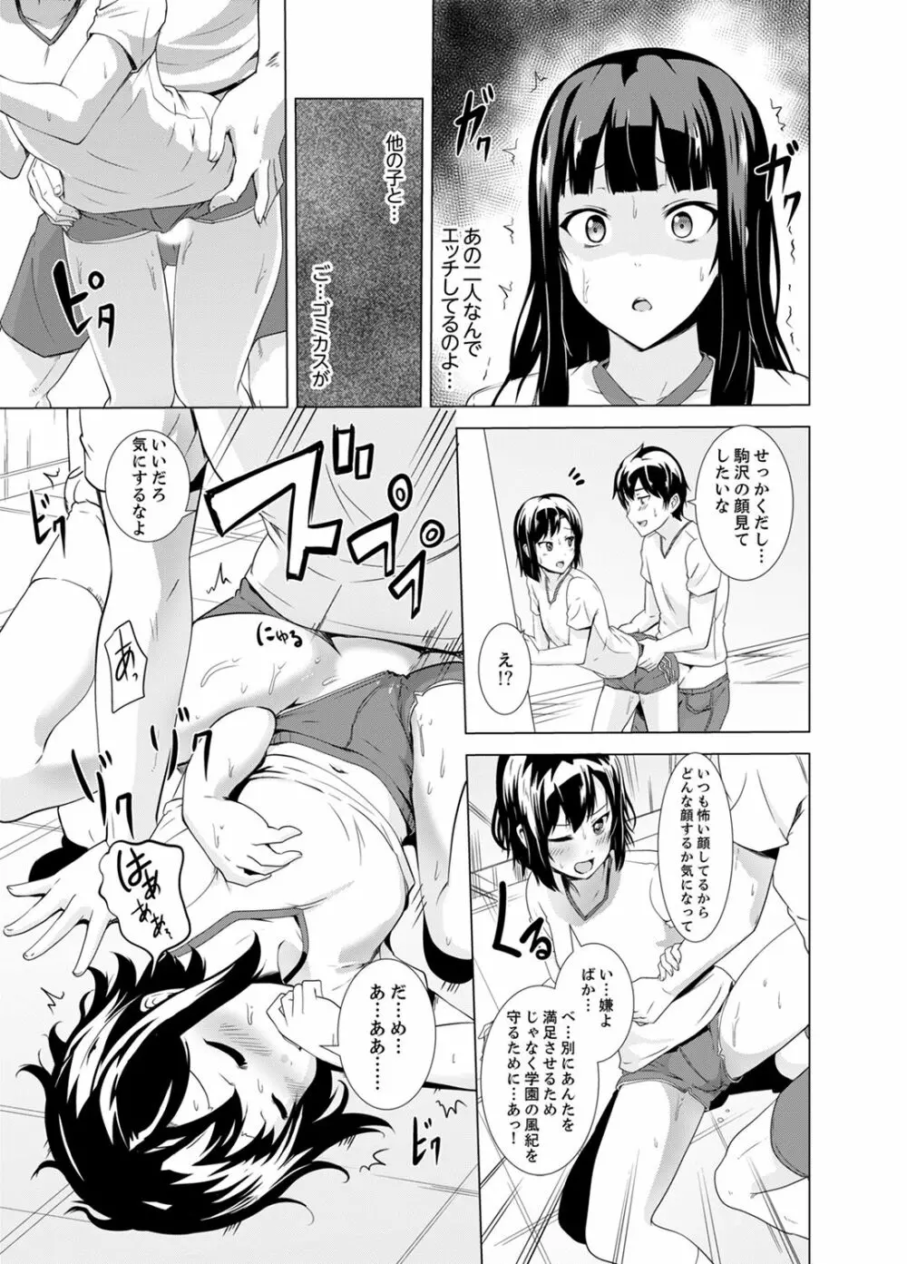 同級生のスカートの中は…俺のモノ！～通学バスで痴漢しちゃった【完全版】 Page.107