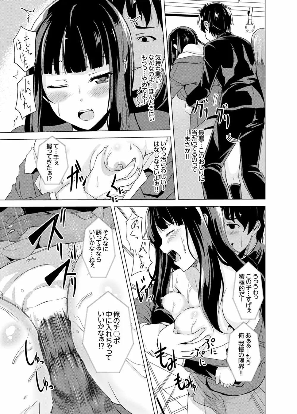 同級生のスカートの中は…俺のモノ！～通学バスで痴漢しちゃった【完全版】 Page.11