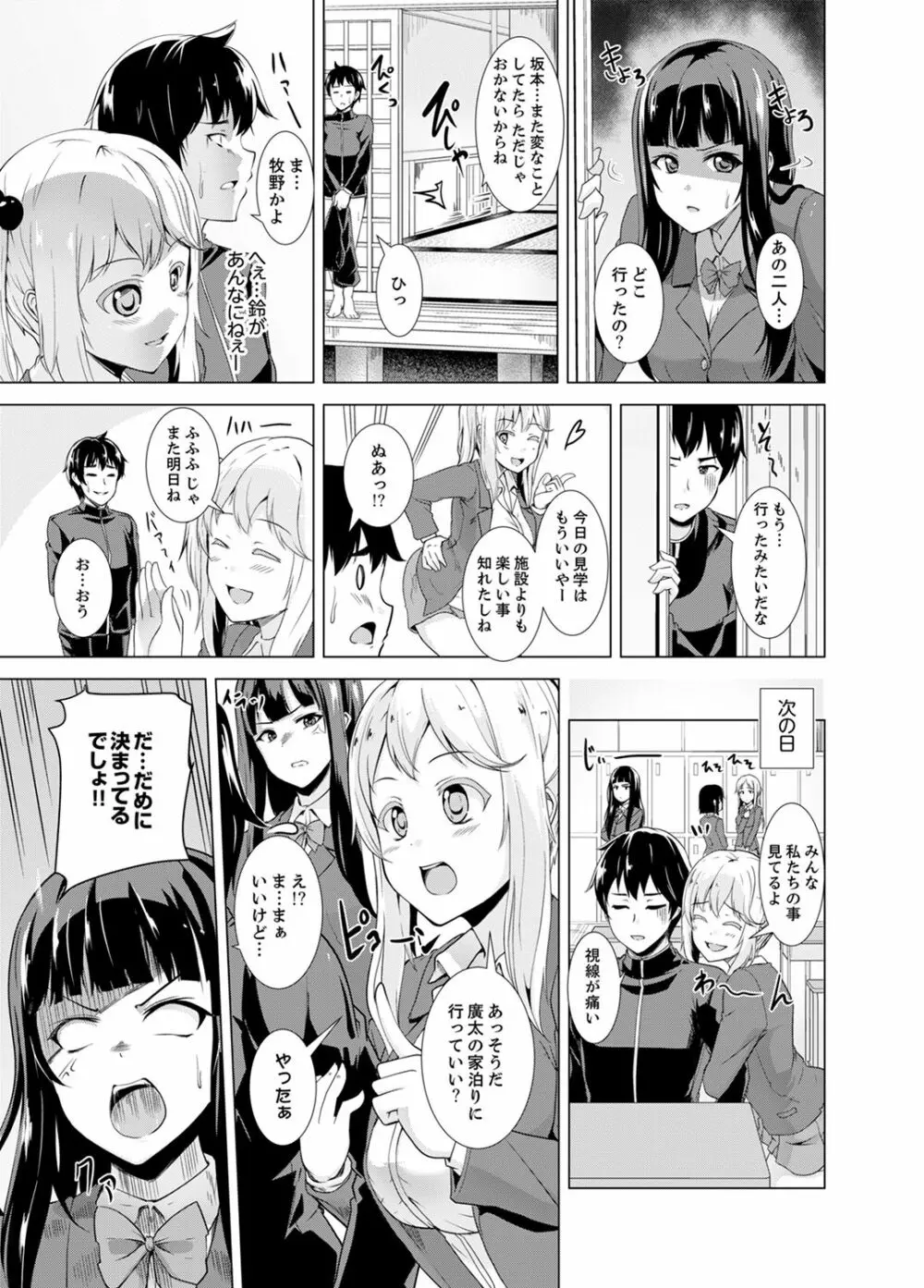 同級生のスカートの中は…俺のモノ！～通学バスで痴漢しちゃった【完全版】 Page.137