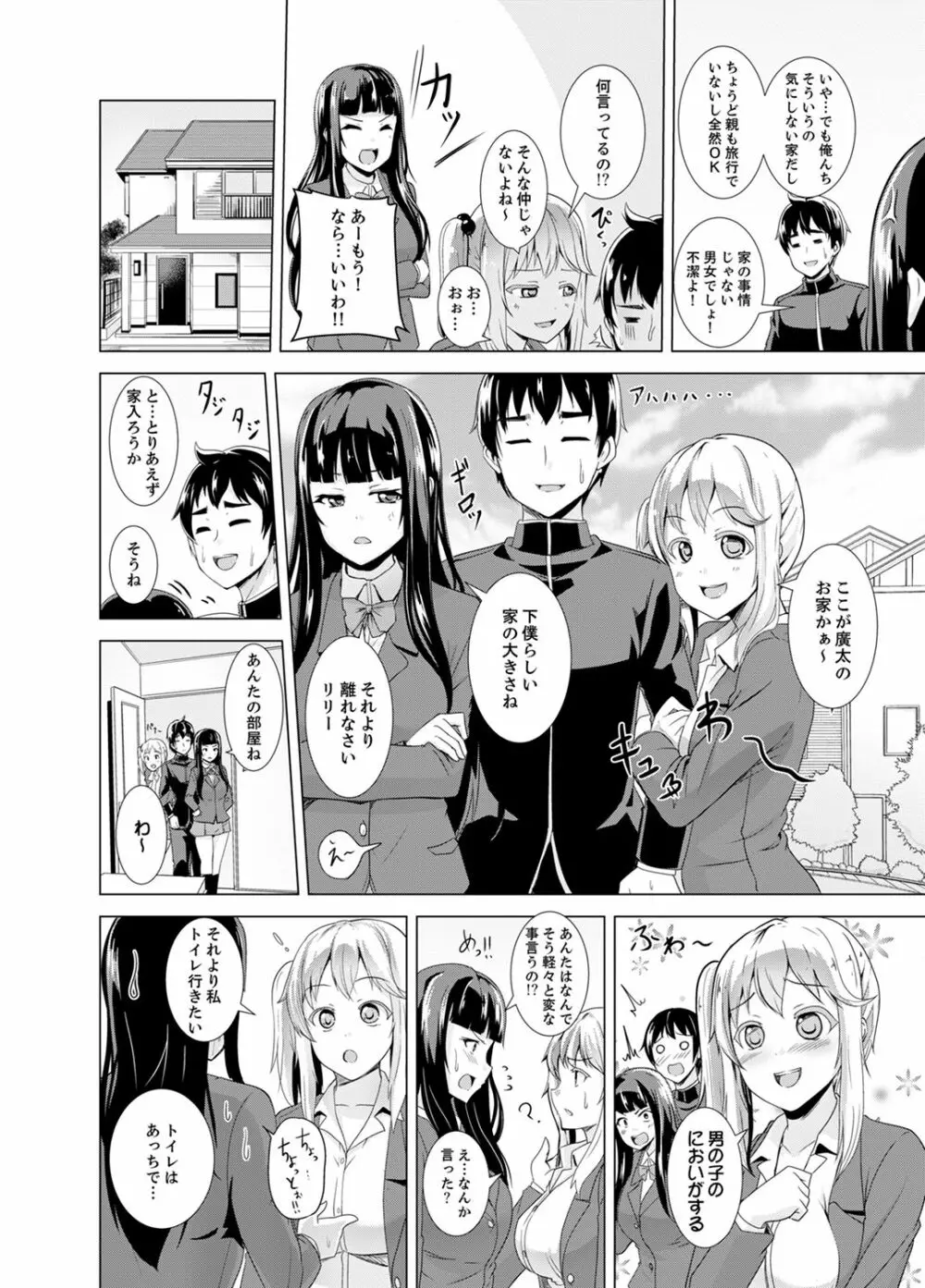 同級生のスカートの中は…俺のモノ！～通学バスで痴漢しちゃった【完全版】 Page.138