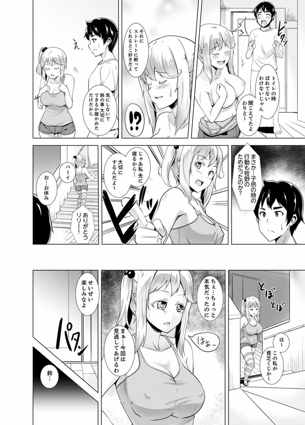 同級生のスカートの中は…俺のモノ！～通学バスで痴漢しちゃった【完全版】 Page.154