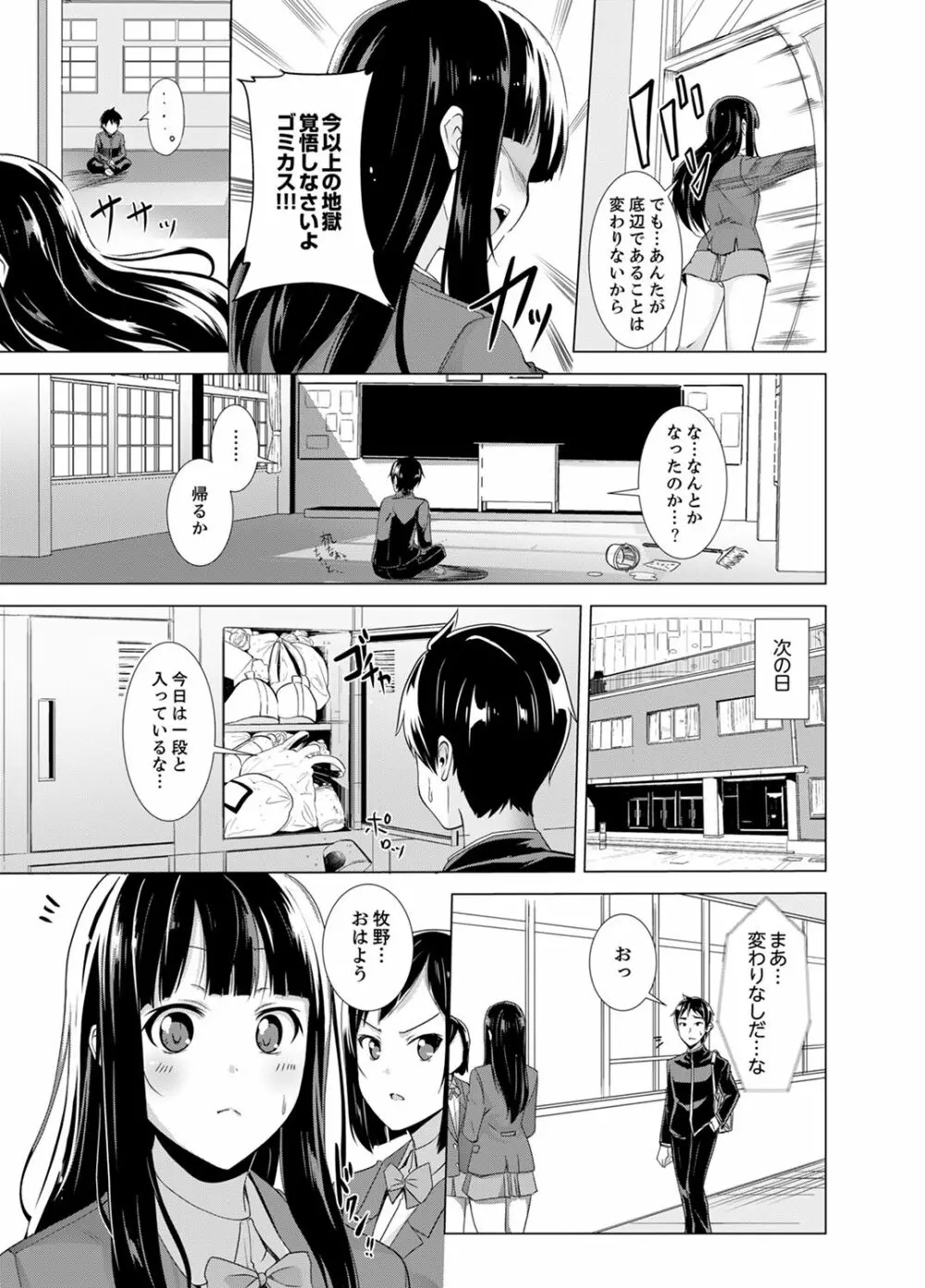 同級生のスカートの中は…俺のモノ！～通学バスで痴漢しちゃった【完全版】 Page.27