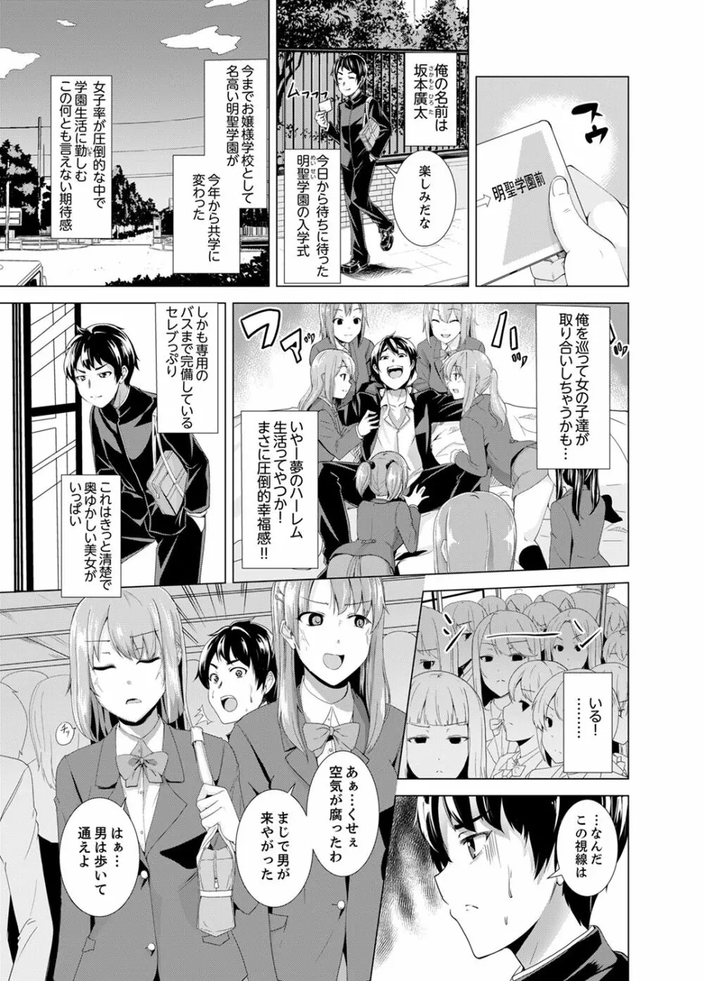 同級生のスカートの中は…俺のモノ！～通学バスで痴漢しちゃった【完全版】 Page.3