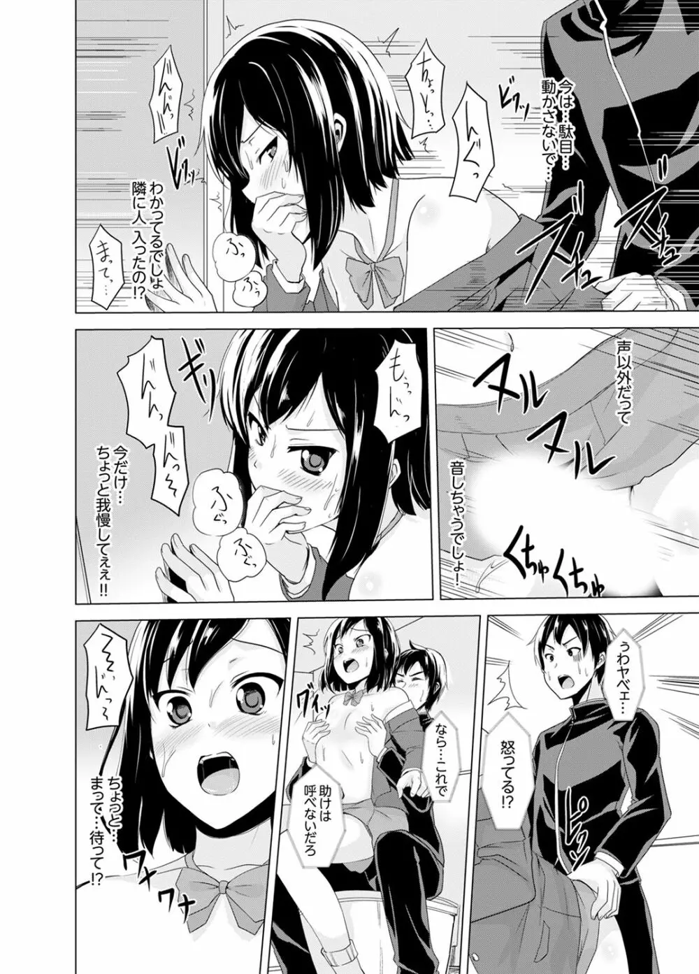 同級生のスカートの中は…俺のモノ！～通学バスで痴漢しちゃった【完全版】 Page.34