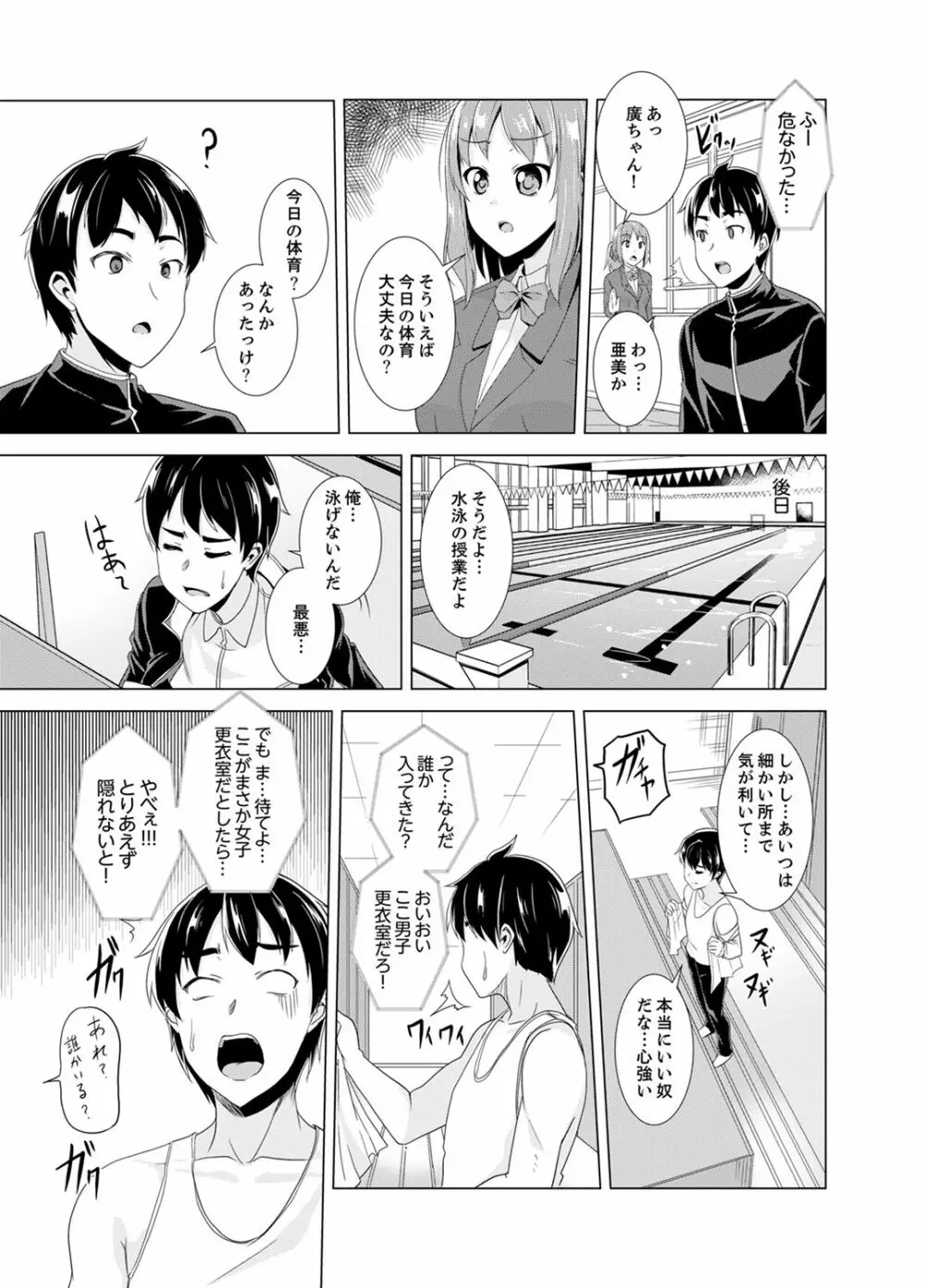 同級生のスカートの中は…俺のモノ！～通学バスで痴漢しちゃった【完全版】 Page.37