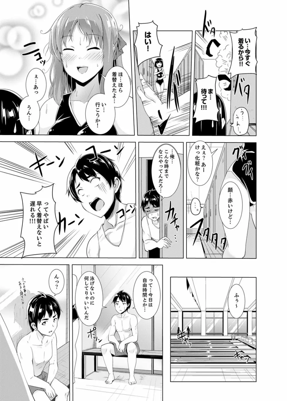 同級生のスカートの中は…俺のモノ！～通学バスで痴漢しちゃった【完全版】 Page.47