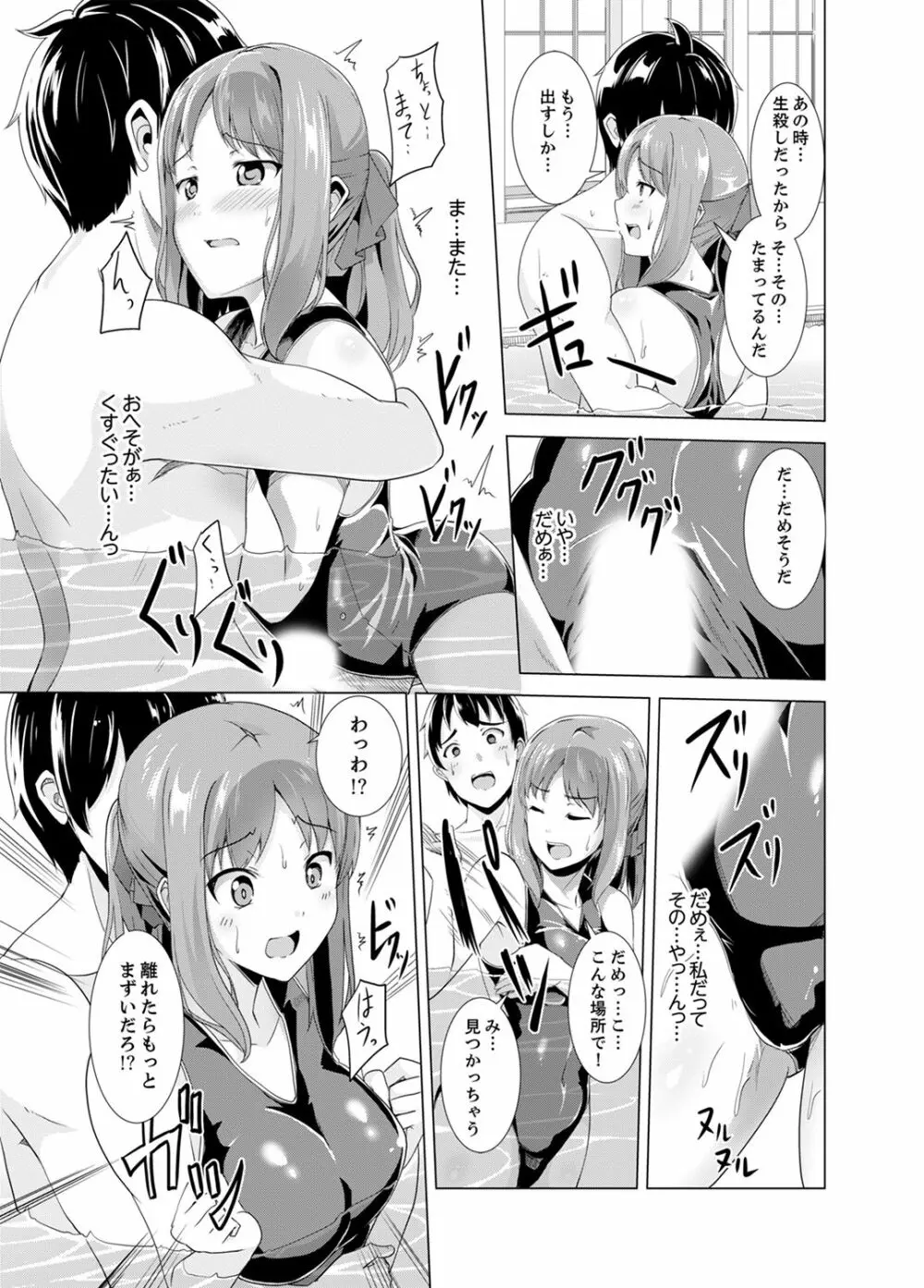 同級生のスカートの中は…俺のモノ！～通学バスで痴漢しちゃった【完全版】 Page.51