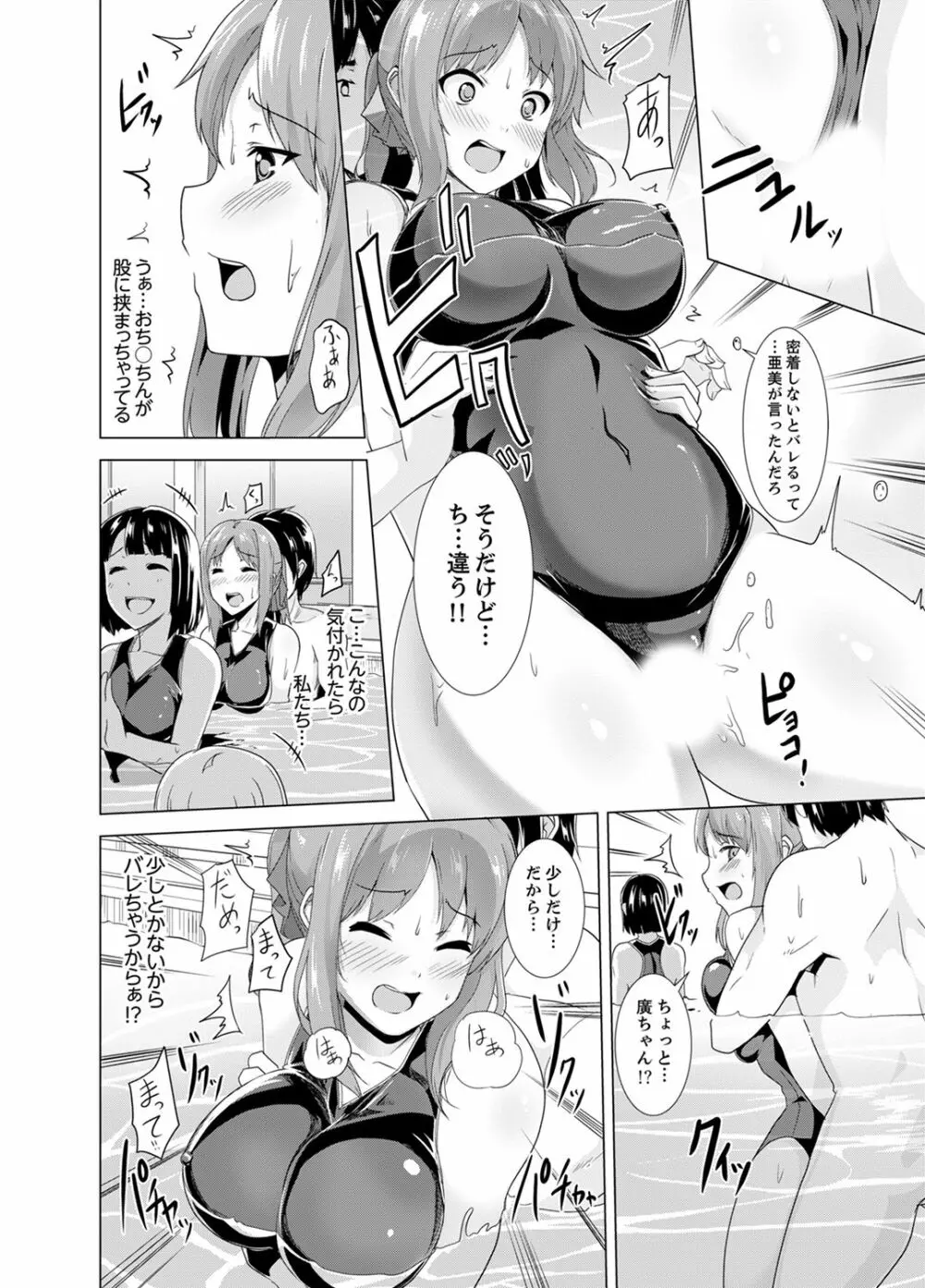 同級生のスカートの中は…俺のモノ！～通学バスで痴漢しちゃった【完全版】 Page.52