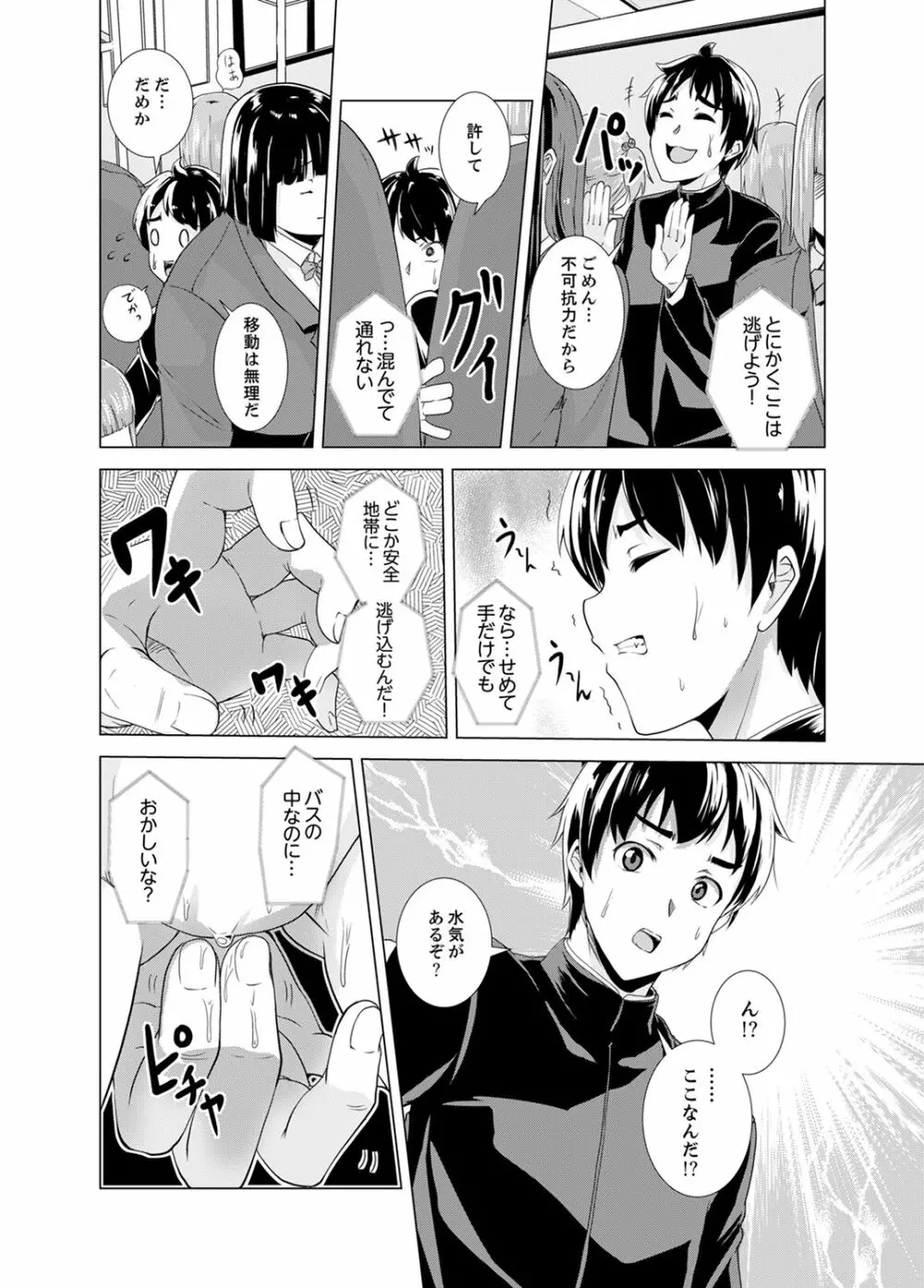 同級生のスカートの中は…俺のモノ！～通学バスで痴漢しちゃった【完全版】 Page.6