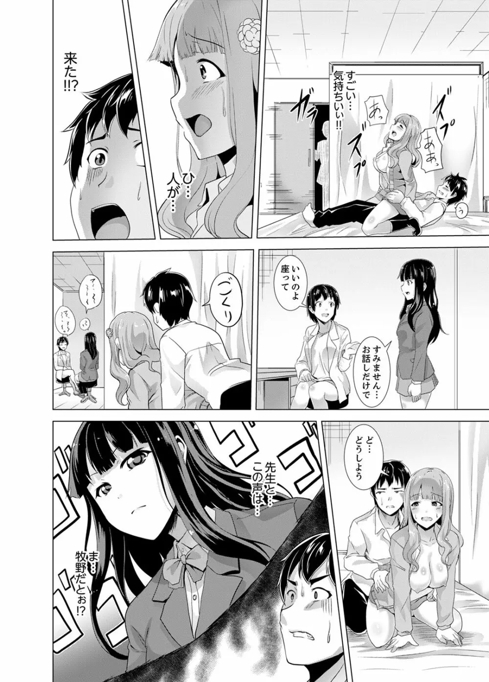 同級生のスカートの中は…俺のモノ！～通学バスで痴漢しちゃった【完全版】 Page.72