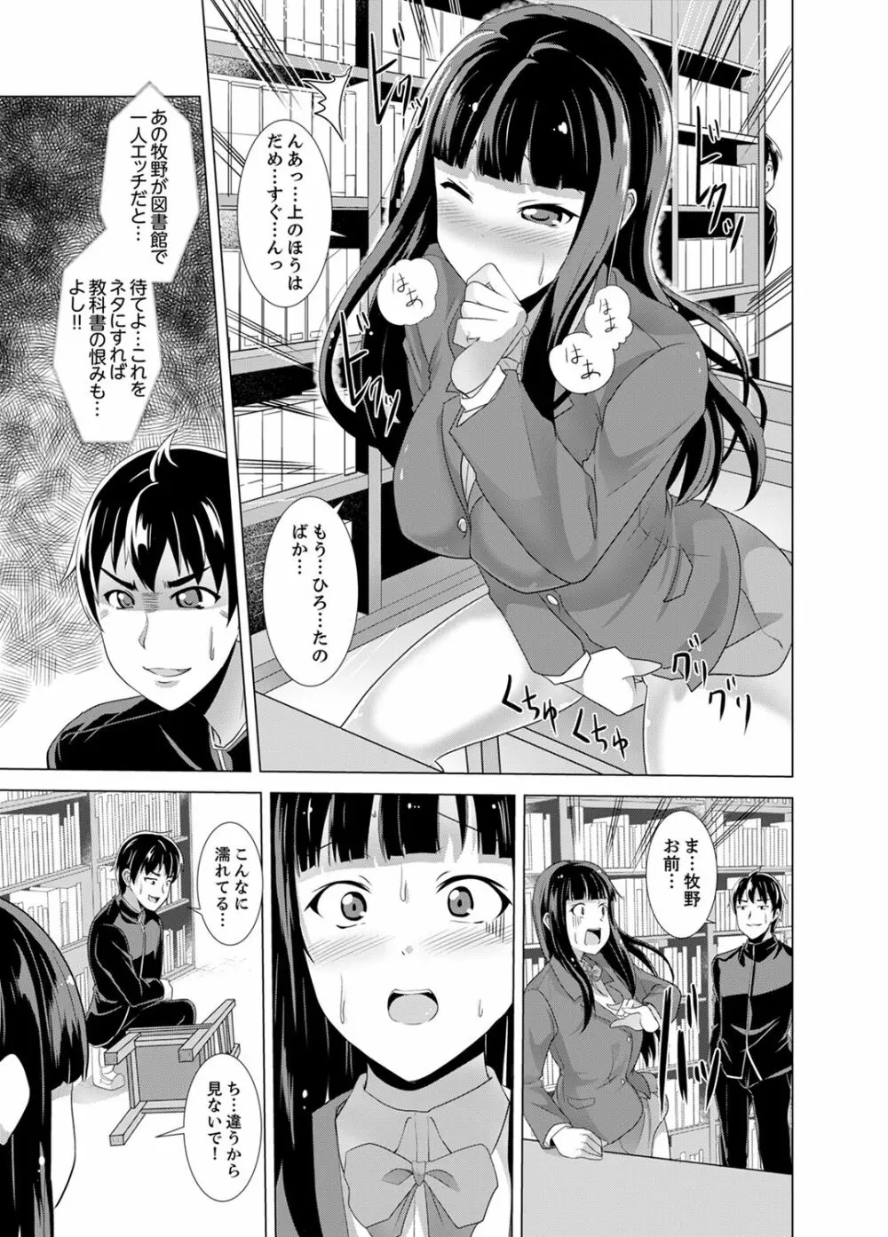 同級生のスカートの中は…俺のモノ！～通学バスで痴漢しちゃった【完全版】 Page.79