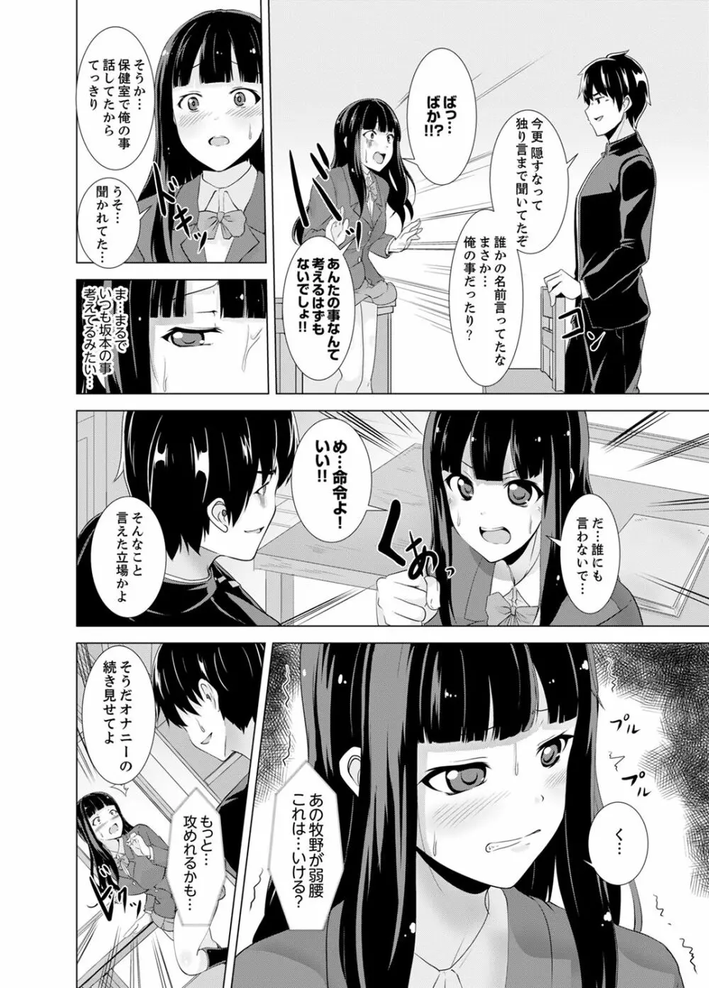 同級生のスカートの中は…俺のモノ！～通学バスで痴漢しちゃった【完全版】 Page.80