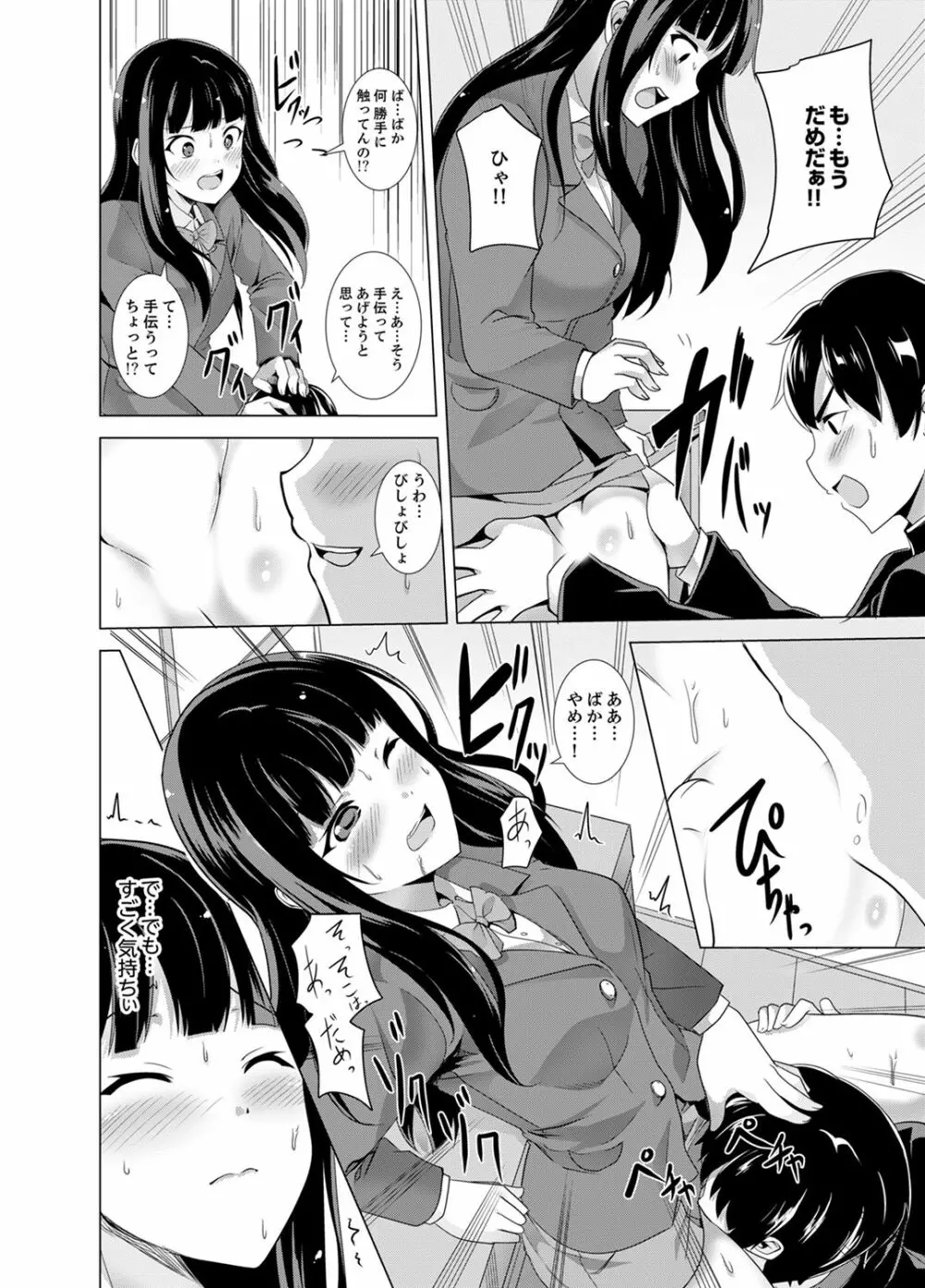 同級生のスカートの中は…俺のモノ！～通学バスで痴漢しちゃった【完全版】 Page.84