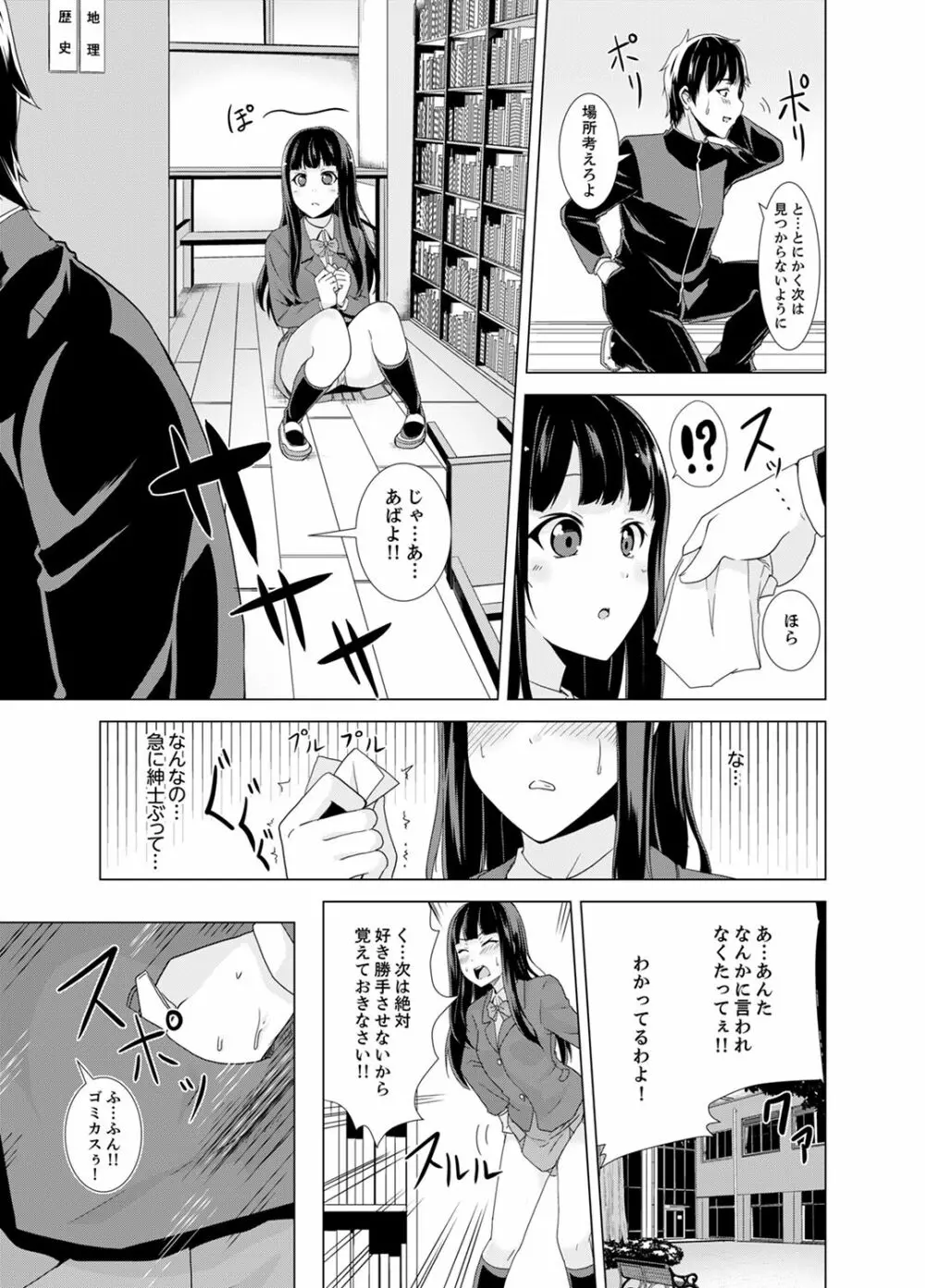 同級生のスカートの中は…俺のモノ！～通学バスで痴漢しちゃった【完全版】 Page.87