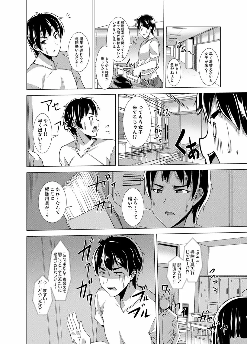 同級生のスカートの中は…俺のモノ！～通学バスで痴漢しちゃった【完全版】 Page.88