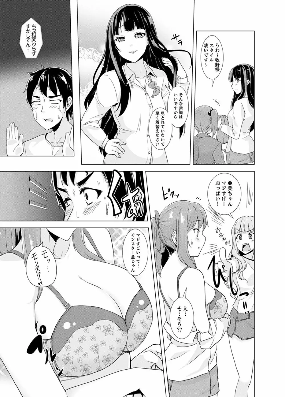 同級生のスカートの中は…俺のモノ！～通学バスで痴漢しちゃった【完全版】 Page.89