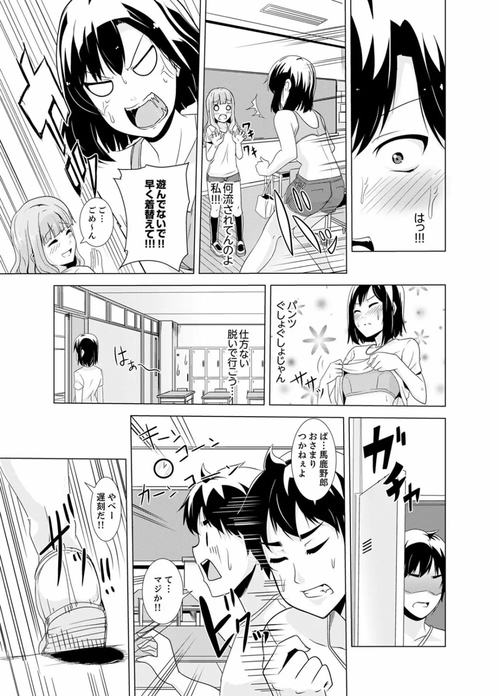 同級生のスカートの中は…俺のモノ！～通学バスで痴漢しちゃった【完全版】 Page.95