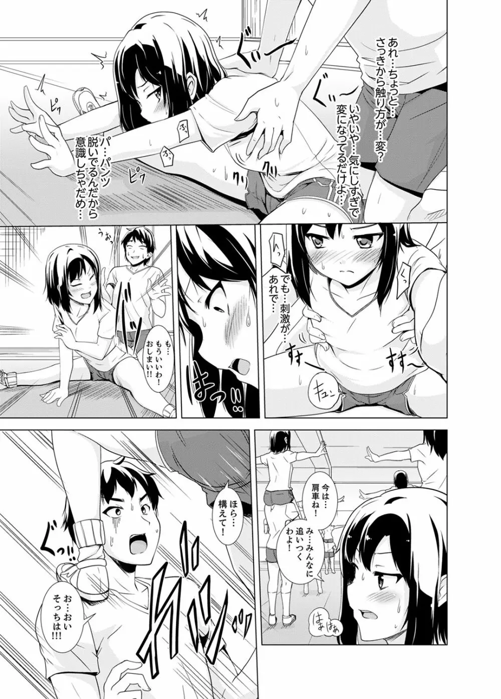 同級生のスカートの中は…俺のモノ！～通学バスで痴漢しちゃった【完全版】 Page.99