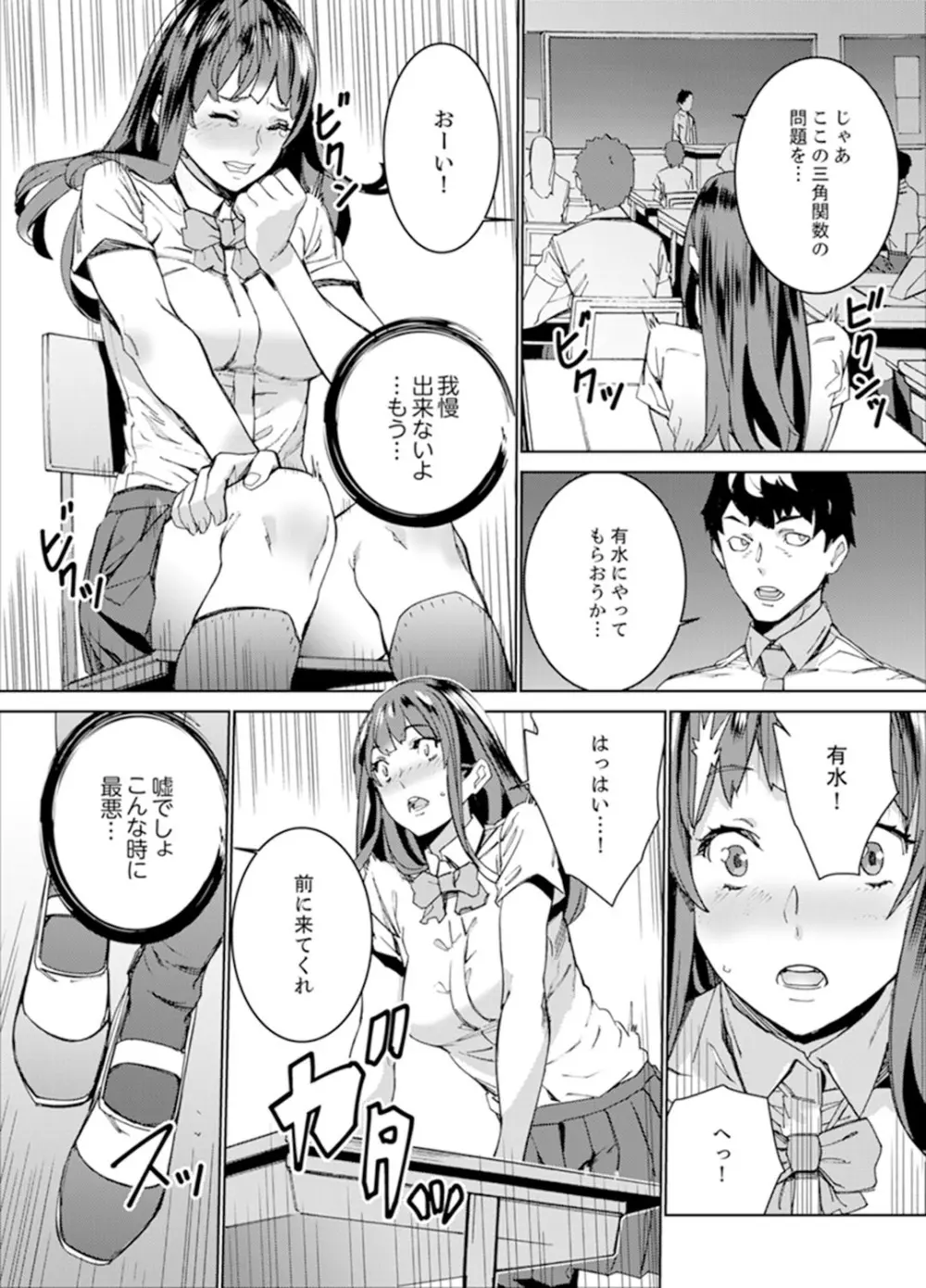 非常停止したエレベーターで…義父と暗闇SEX【完全版】 Page.105