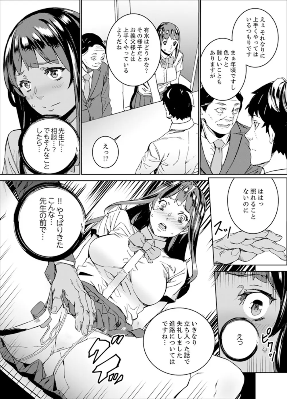 非常停止したエレベーターで…義父と暗闇SEX【完全版】 Page.112