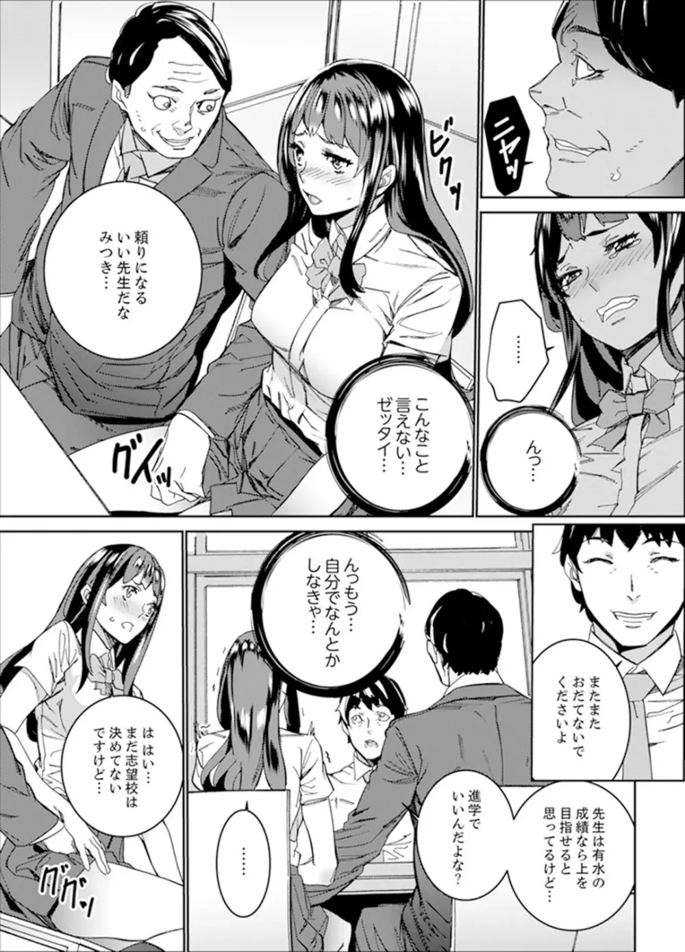 非常停止したエレベーターで…義父と暗闇SEX【完全版】 Page.113