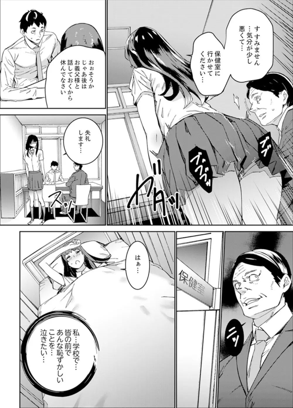 非常停止したエレベーターで…義父と暗闇SEX【完全版】 Page.116