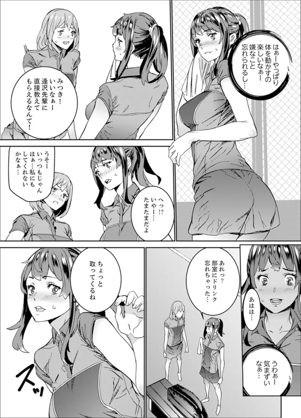 非常停止したエレベーターで…義父と暗闇SEX【完全版】 Page.139